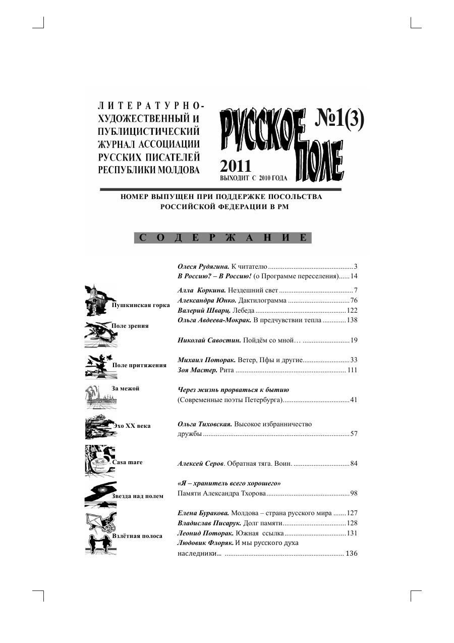 Обложка выпуска Русское поле №1-2011