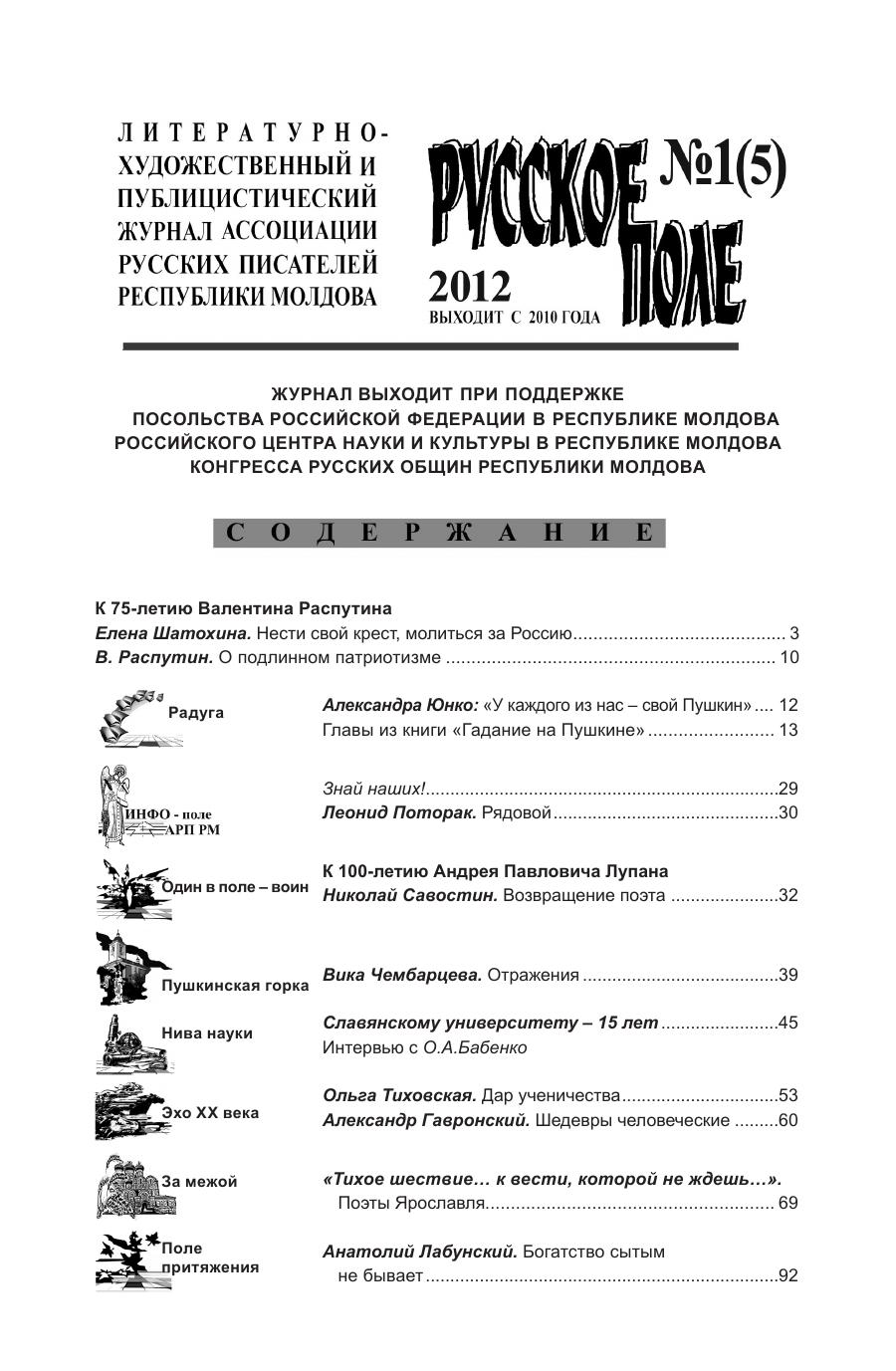 Обложка выпуска Русское поле №1-2012