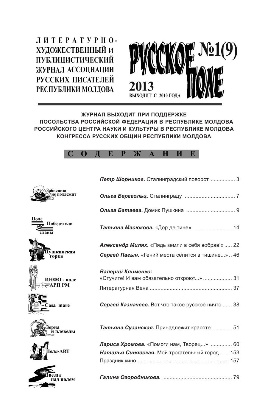 Обложка выпуска Русское поле №1-2013