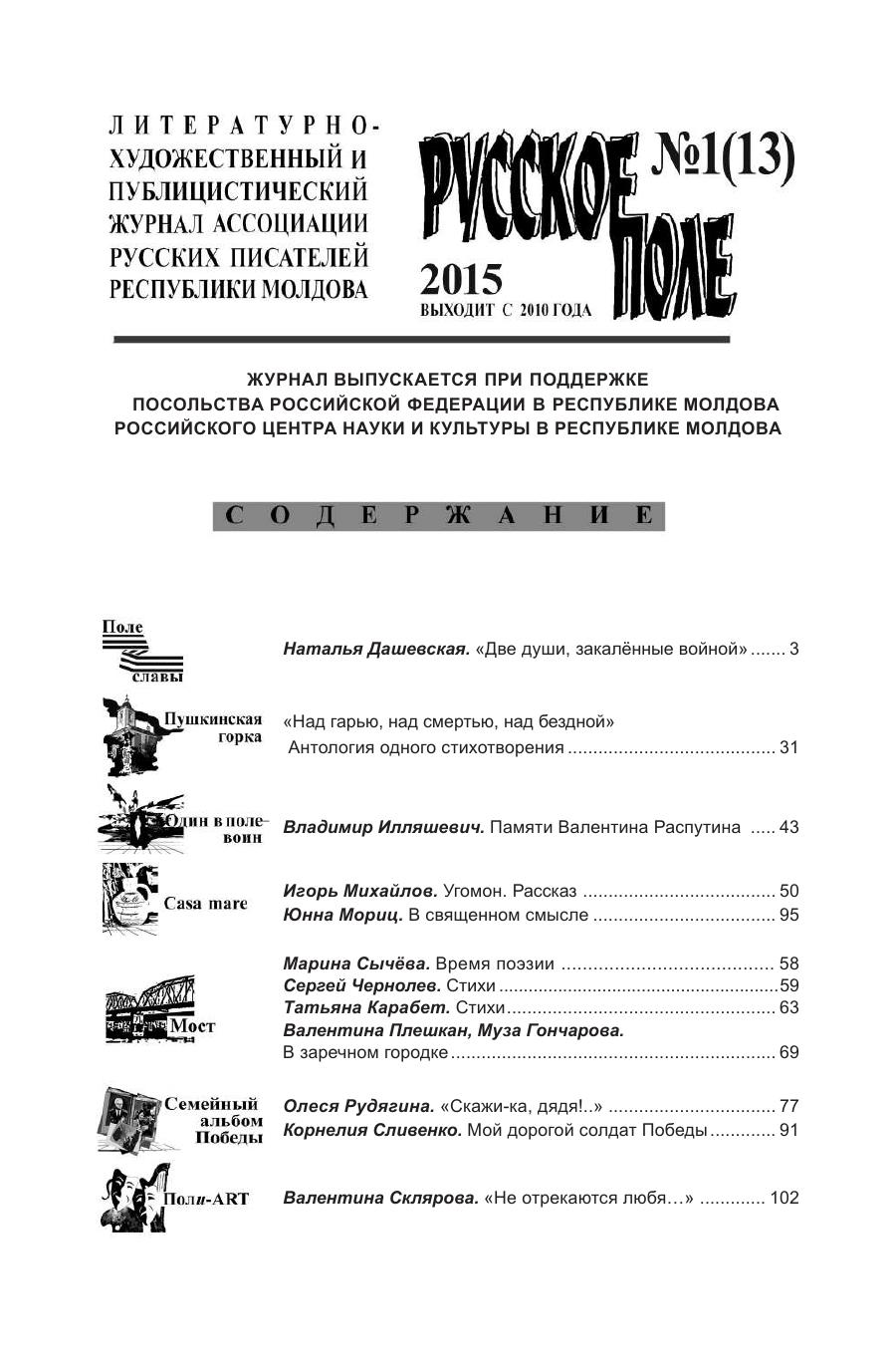Обложка выпуска Русское поле №1-2015