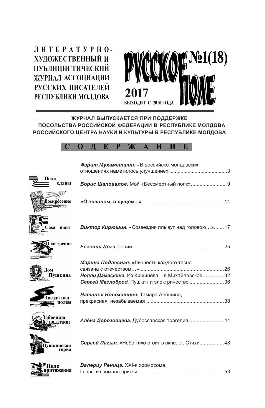 Обложка выпуска Русское поле №1-2017