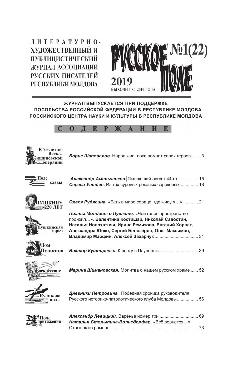 Обложка выпуска Русское поле №1-2019