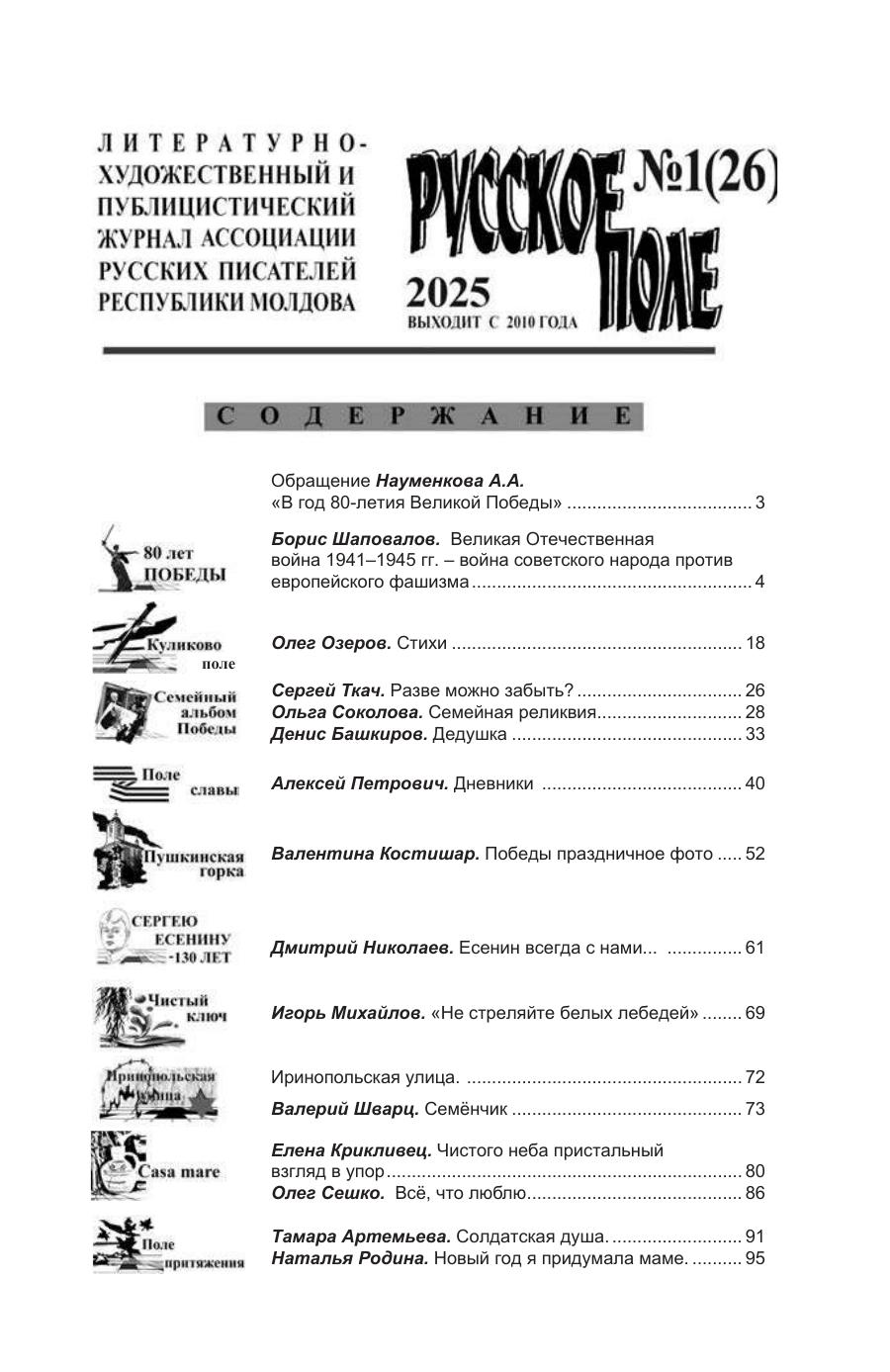 Обложка выпуска Русское поле №1-2025