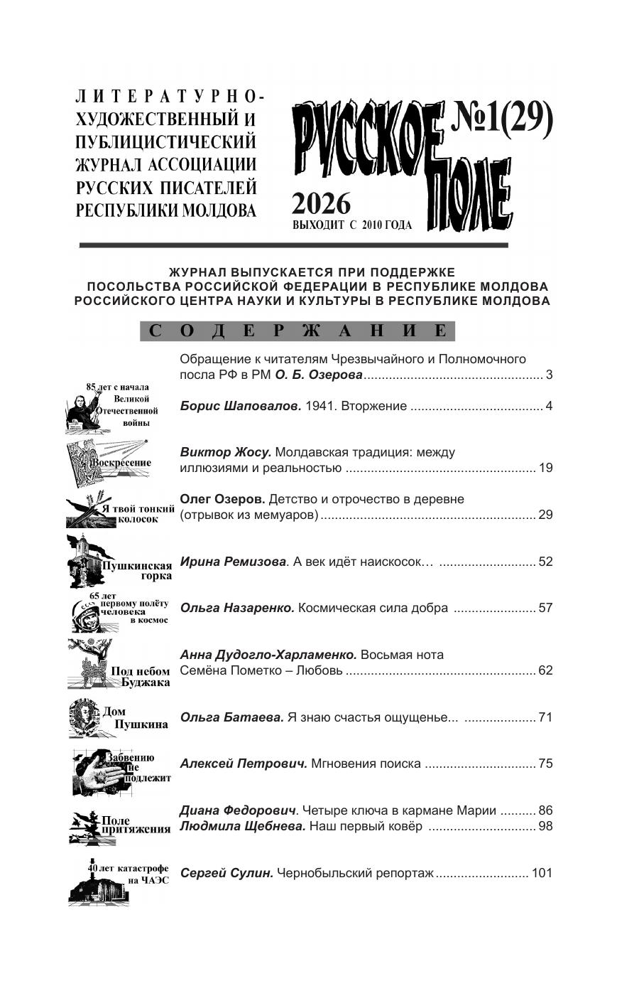 Обложка выпуска Русское поле №1 (29)