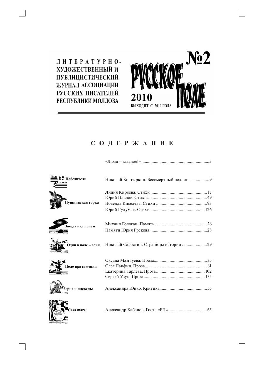 Обложка выпуска Русское поле №2-2010