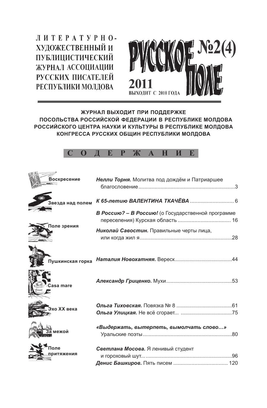 Обложка выпуска Русское поле №2-2011