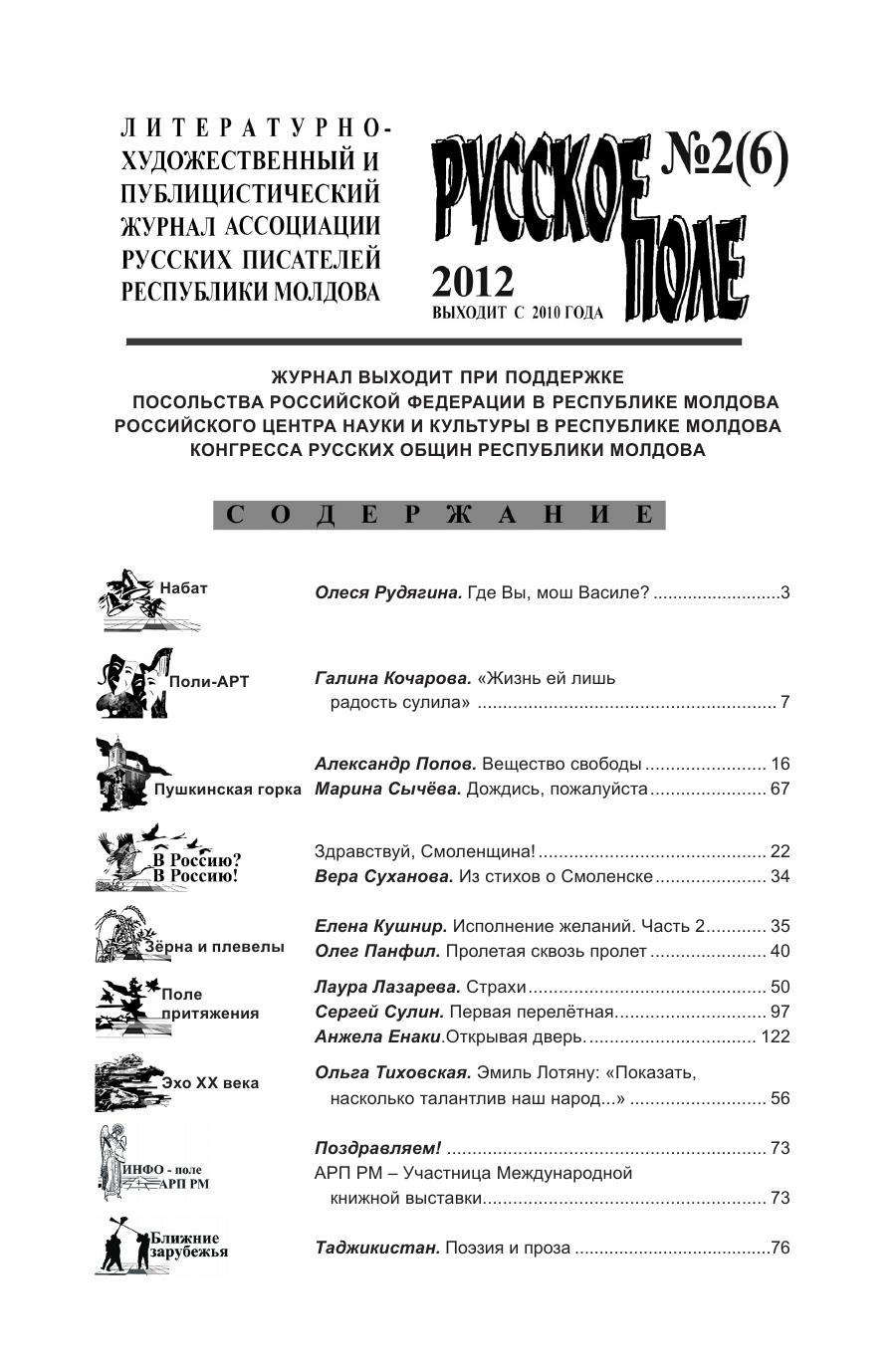 Обложка выпуска Русское поле №2-2012