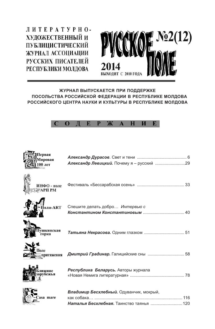 Обложка выпуска Русское поле №2-2014