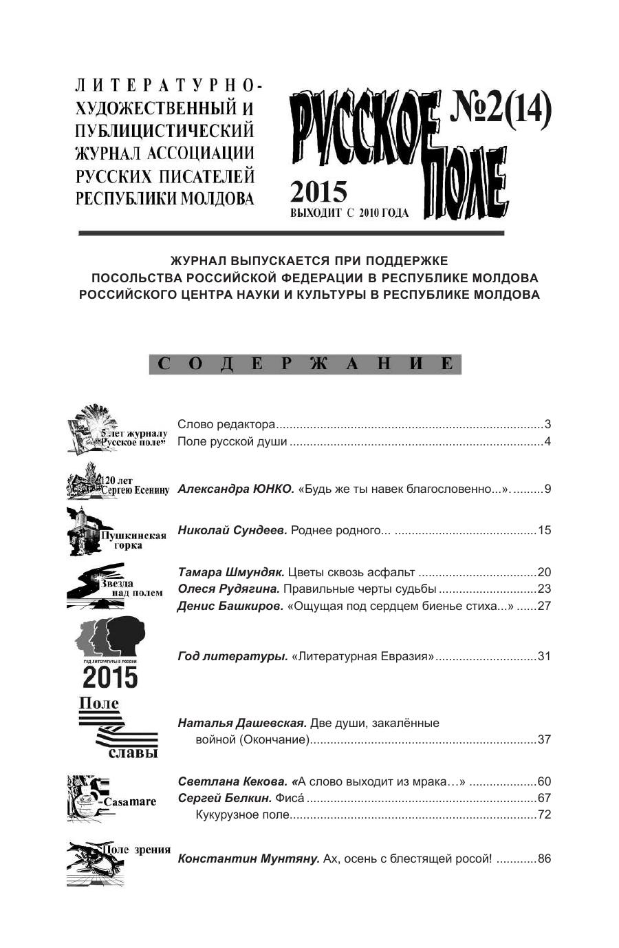 Обложка выпуска Русское поле №2-2015