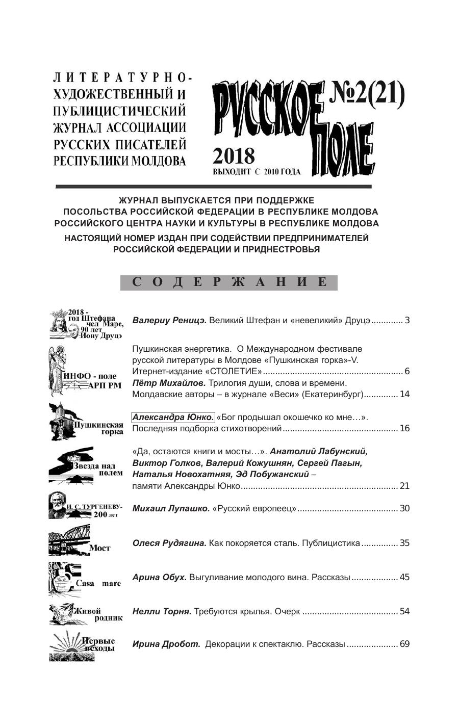 Обложка выпуска Русское поле №2-2018