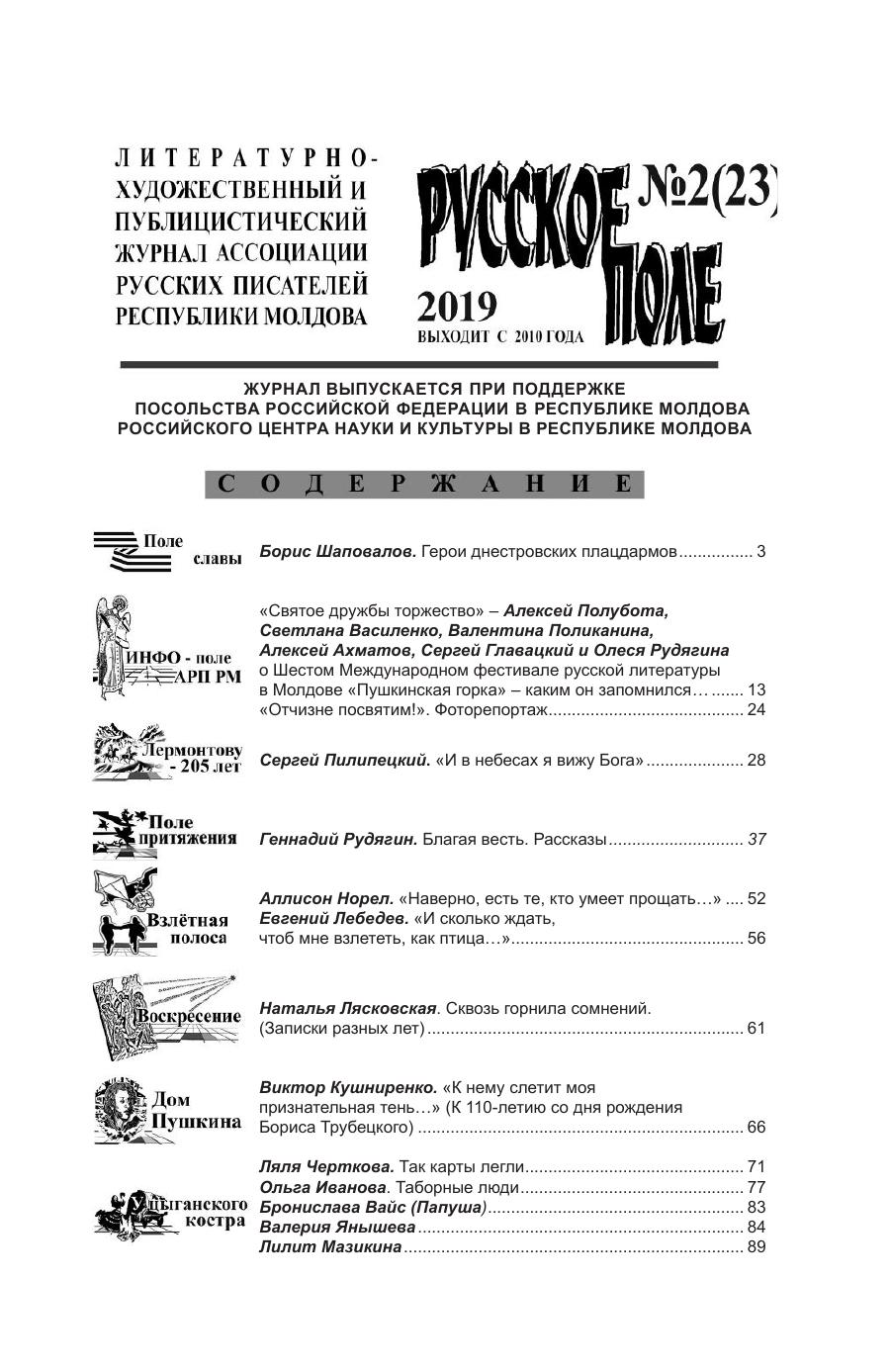 Обложка выпуска Русское поле №2-2019