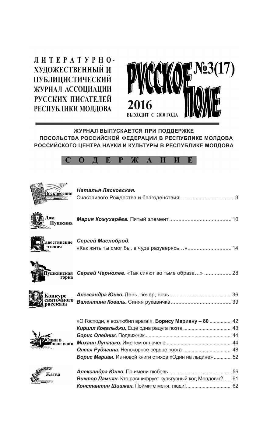 Обложка выпуска Русское поле №3-2016
