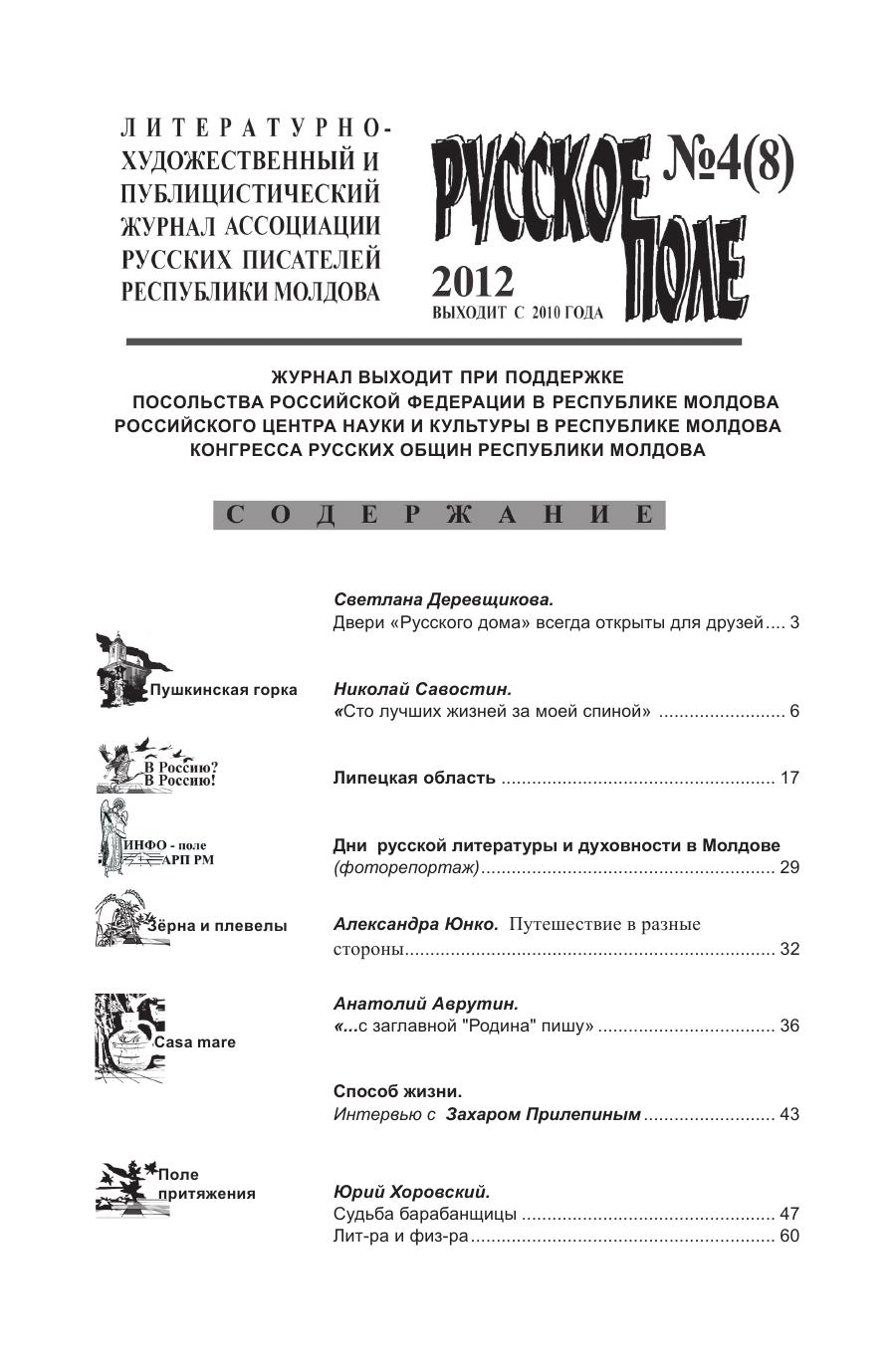 Обложка выпуска Русское поле №4-2012