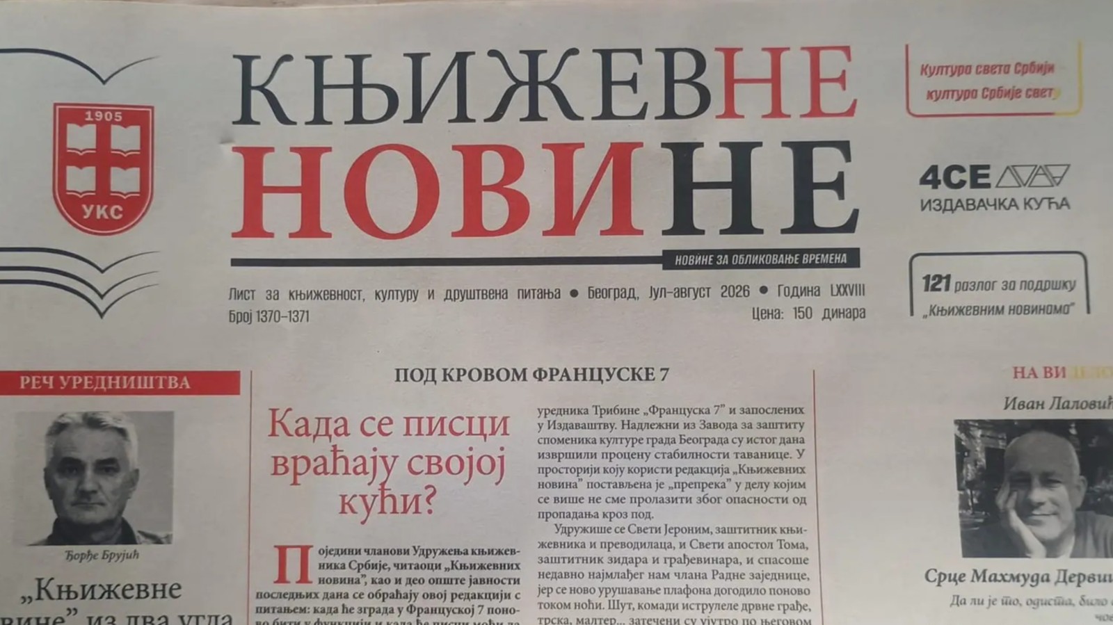 «Балканская осень» Алексея Шорохова вышла в Сербии